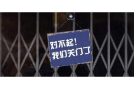 锦江商账追讨清欠服务